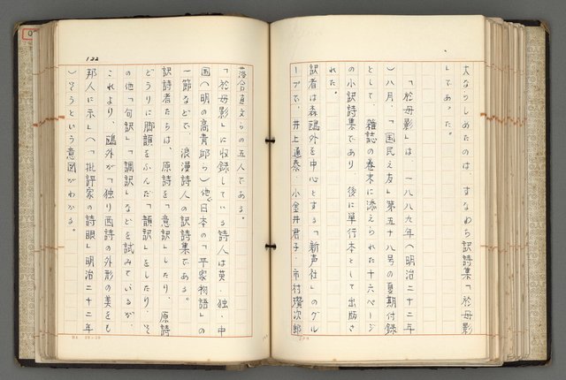 主要名稱：日本と中國における近代詩革命圖檔，第125張，共192張