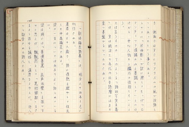 主要名稱：日本と中國における近代詩革命圖檔，第128張，共192張