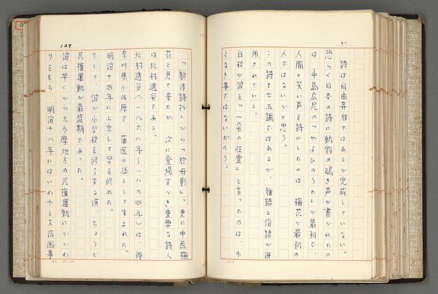 主要名稱：日本と中國における近代詩革命圖檔，第130張，共192張