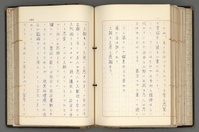 主要名稱：日本と中國における近代詩革命圖檔，第134張，共192張