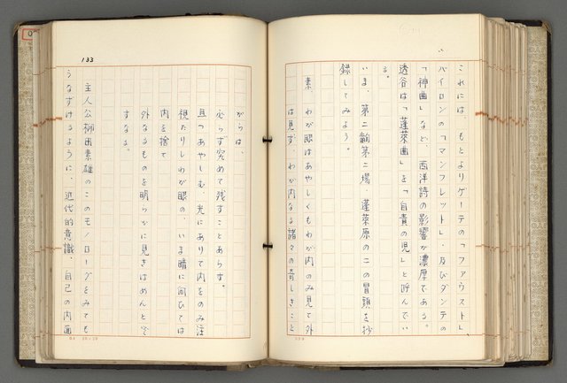 主要名稱：日本と中國における近代詩革命圖檔，第136張，共192張