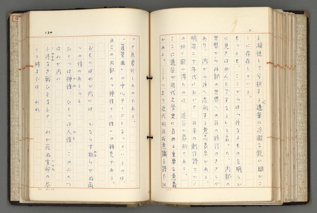 主要名稱：日本と中國における近代詩革命圖檔，第137張，共192張