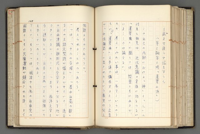 主要名稱：日本と中國における近代詩革命圖檔，第138張，共192張