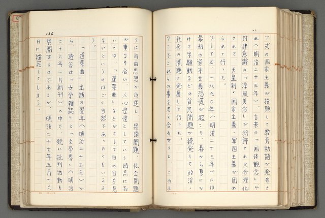 主要名稱：日本と中國における近代詩革命圖檔，第139張，共192張