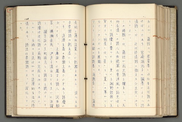 主要名稱：日本と中國における近代詩革命圖檔，第141張，共192張