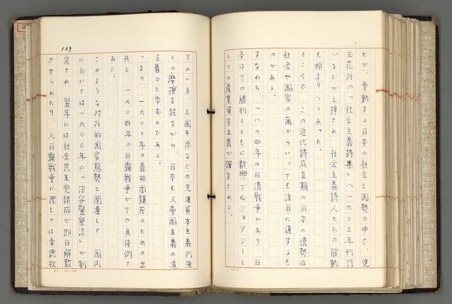 主要名稱：日本と中國における近代詩革命圖檔，第142張，共192張