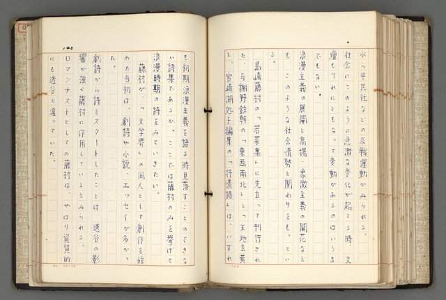 主要名稱：日本と中國における近代詩革命圖檔，第143張，共192張