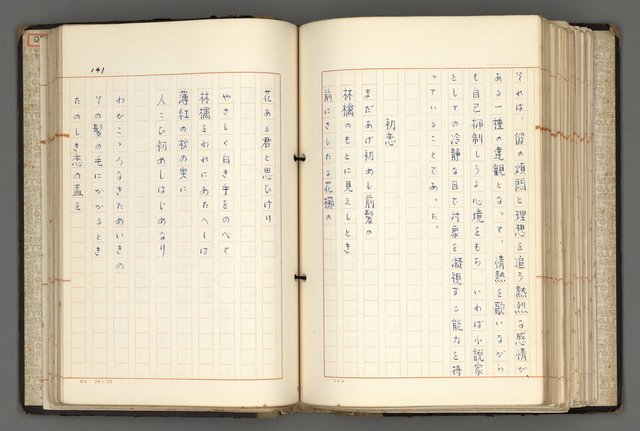 主要名稱：日本と中國における近代詩革命圖檔，第144張，共192張