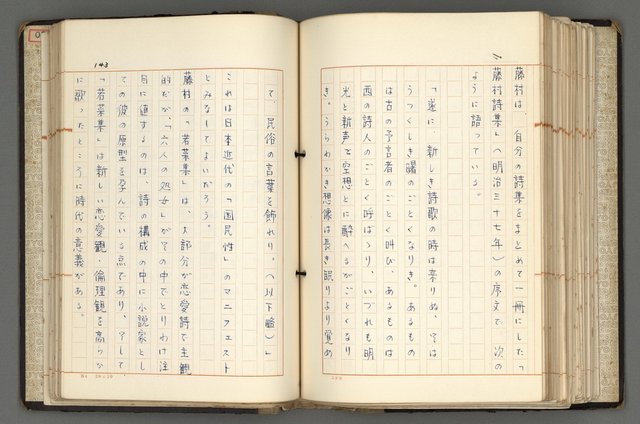 主要名稱：日本と中國における近代詩革命圖檔，第146張，共192張