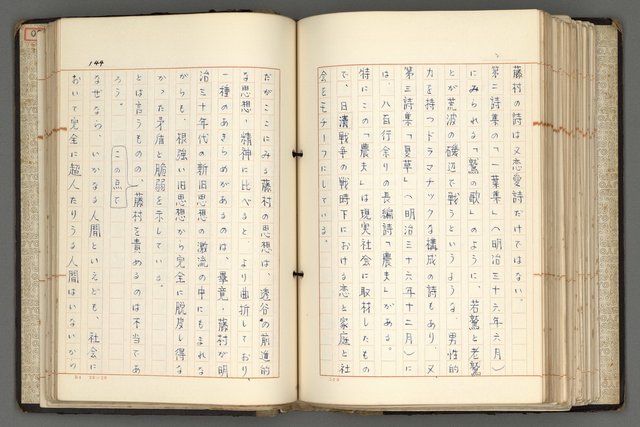 主要名稱：日本と中國における近代詩革命圖檔，第147張，共192張