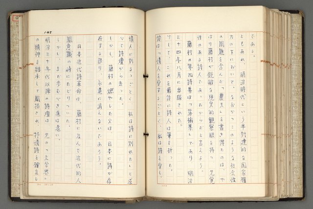 主要名稱：日本と中國における近代詩革命圖檔，第148張，共192張