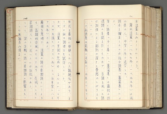 主要名稱：日本と中國における近代詩革命圖檔，第151張，共192張