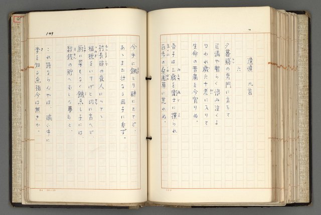 主要名稱：日本と中國における近代詩革命圖檔，第152張，共192張