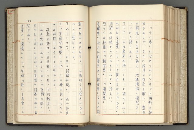 主要名稱：日本と中國における近代詩革命圖檔，第153張，共192張