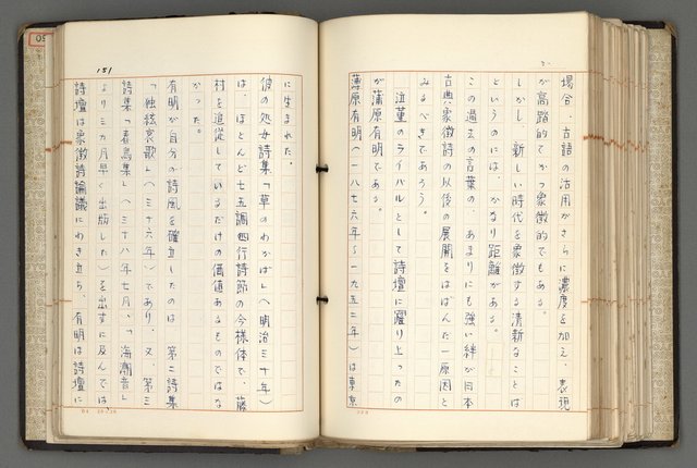 主要名稱：日本と中國における近代詩革命圖檔，第154張，共192張