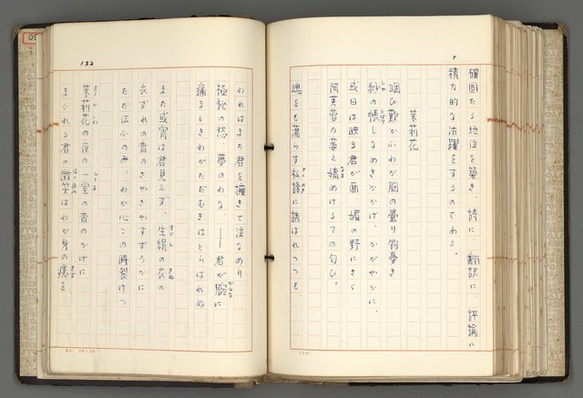 主要名稱：日本と中國における近代詩革命圖檔，第155張，共192張