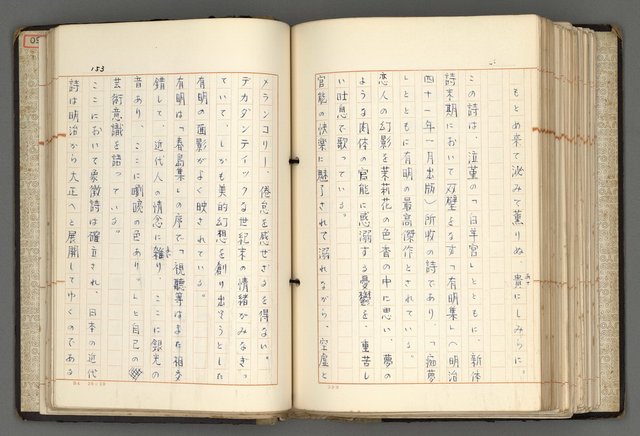 主要名稱：日本と中國における近代詩革命圖檔，第156張，共192張