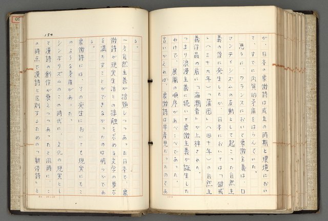 主要名稱：日本と中國における近代詩革命圖檔，第157張，共192張