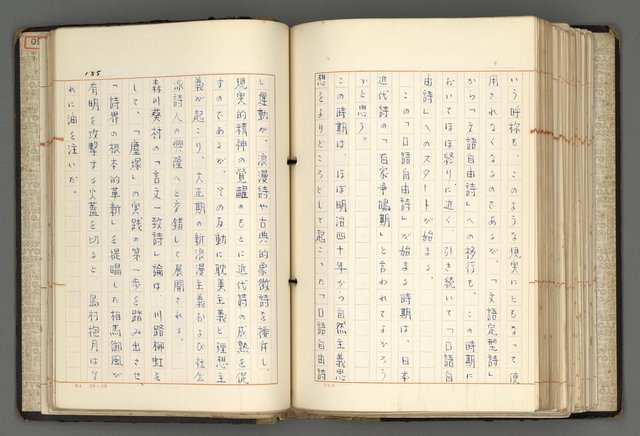 主要名稱：日本と中國における近代詩革命圖檔，第158張，共192張