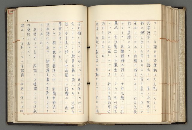 主要名稱：日本と中國における近代詩革命圖檔，第159張，共192張