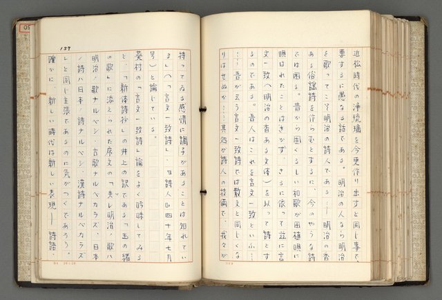 主要名稱：日本と中國における近代詩革命圖檔，第160張，共192張