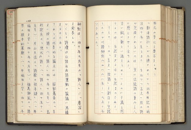 主要名稱：日本と中國における近代詩革命圖檔，第161張，共192張