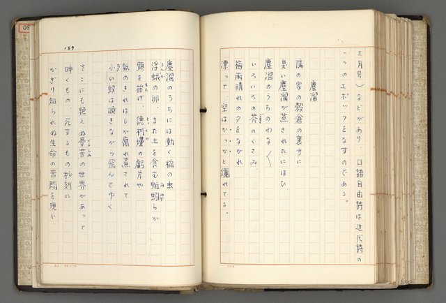 主要名稱：日本と中國における近代詩革命圖檔，第162張，共192張