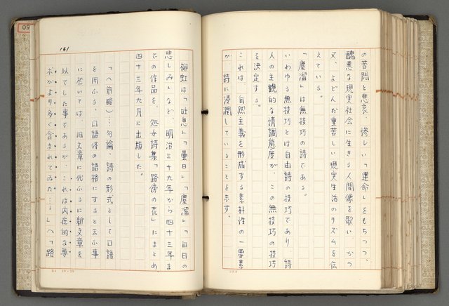 主要名稱：日本と中國における近代詩革命圖檔，第164張，共192張