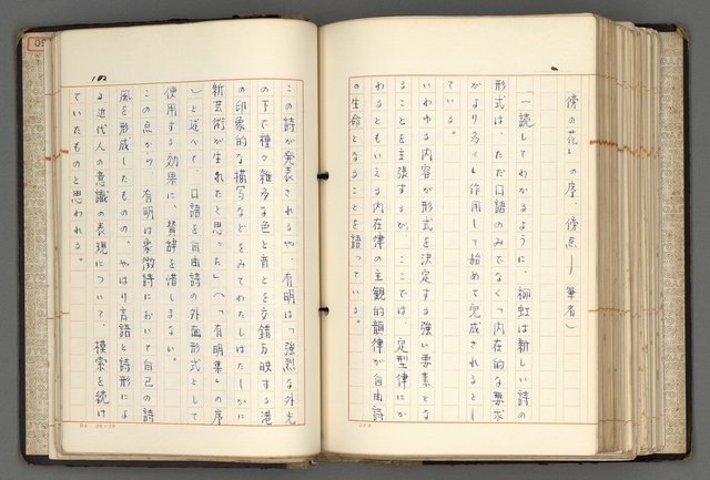 主要名稱：日本と中國における近代詩革命圖檔，第165張，共192張