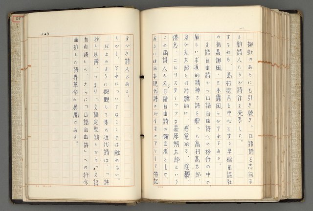 主要名稱：日本と中國における近代詩革命圖檔，第166張，共192張