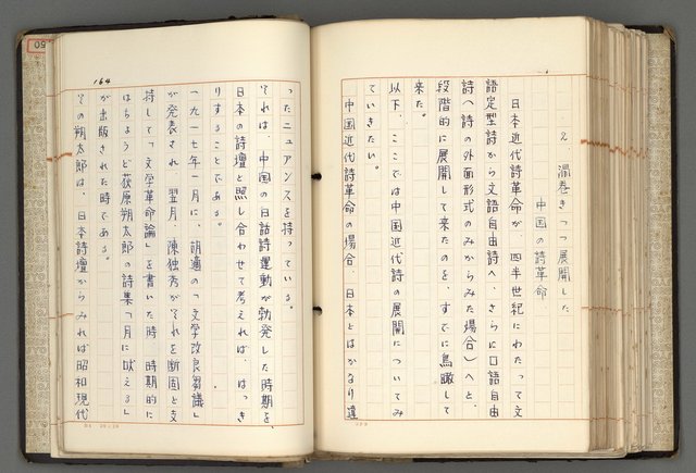 主要名稱：日本と中國における近代詩革命圖檔，第167張，共192張