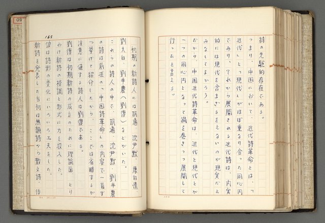 主要名稱：日本と中國における近代詩革命圖檔，第168張，共192張