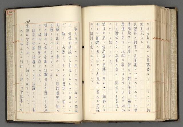 主要名稱：日本と中國における近代詩革命圖檔，第169張，共192張