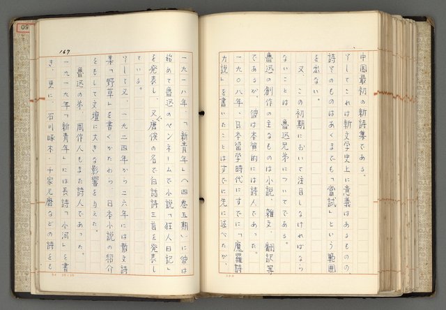 主要名稱：日本と中國における近代詩革命圖檔，第170張，共192張