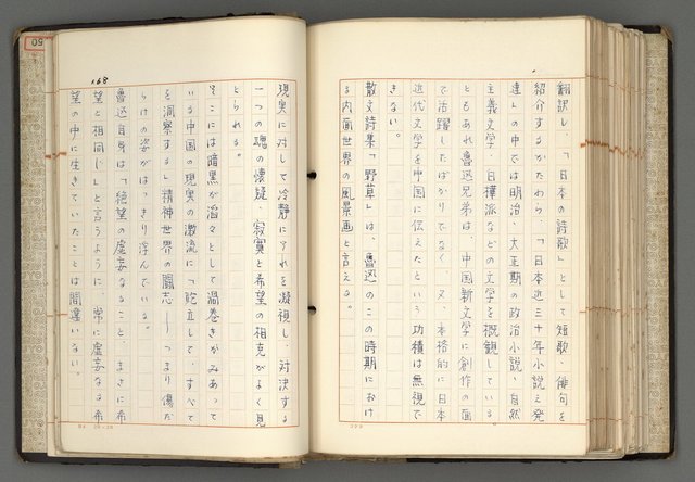 主要名稱：日本と中國における近代詩革命圖檔，第171張，共192張