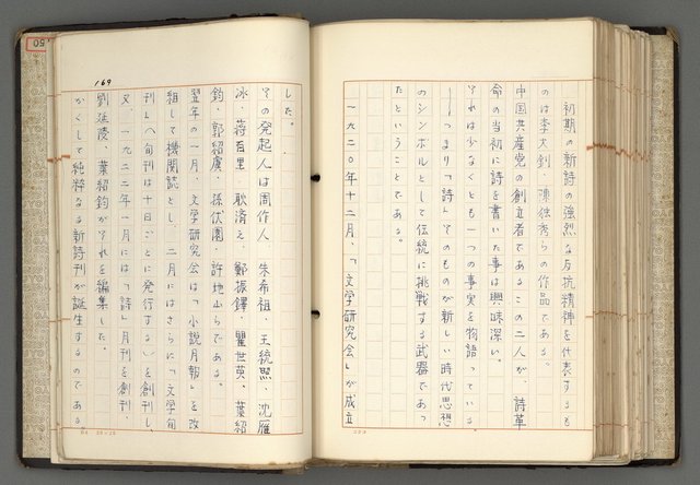 主要名稱：日本と中國における近代詩革命圖檔，第172張，共192張