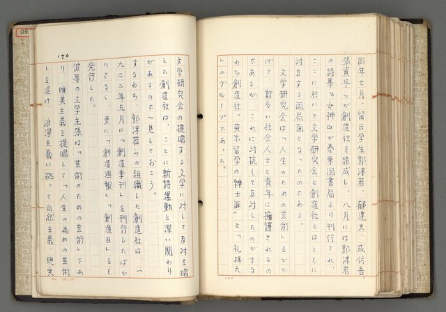 主要名稱：日本と中國における近代詩革命圖檔，第173張，共192張