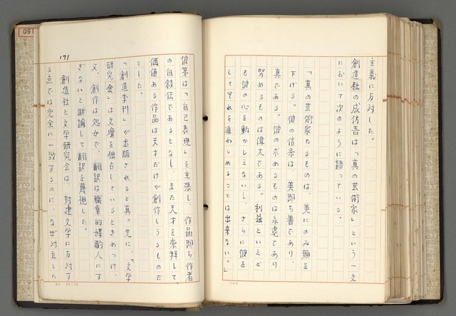 主要名稱：日本と中國における近代詩革命圖檔，第174張，共192張