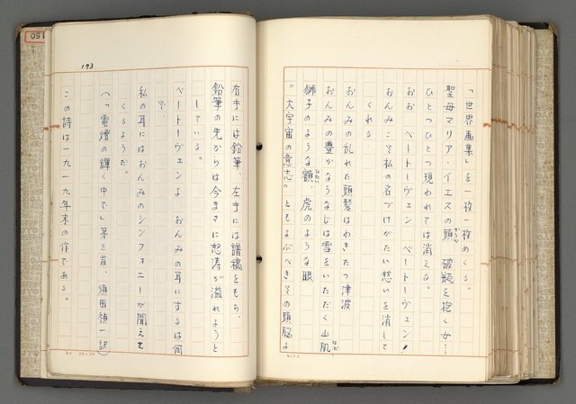 主要名稱：日本と中國における近代詩革命圖檔，第176張，共192張