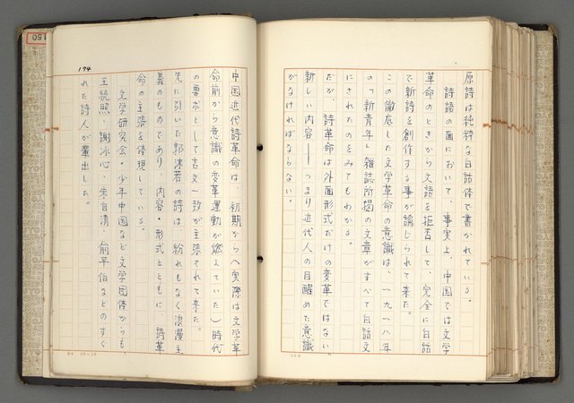 主要名稱：日本と中國における近代詩革命圖檔，第177張，共192張