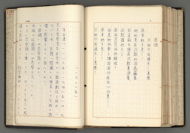 主要名稱：日本と中國における近代詩革命圖檔，第178張，共192張