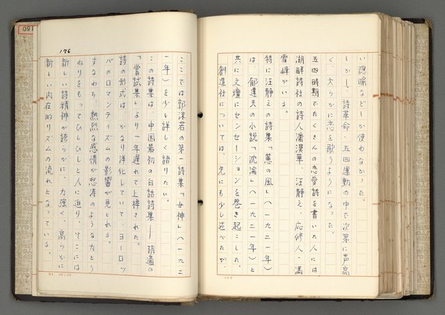 主要名稱：日本と中國における近代詩革命圖檔，第179張，共192張