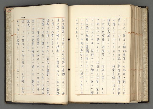 主要名稱：日本と中國における近代詩革命圖檔，第180張，共192張