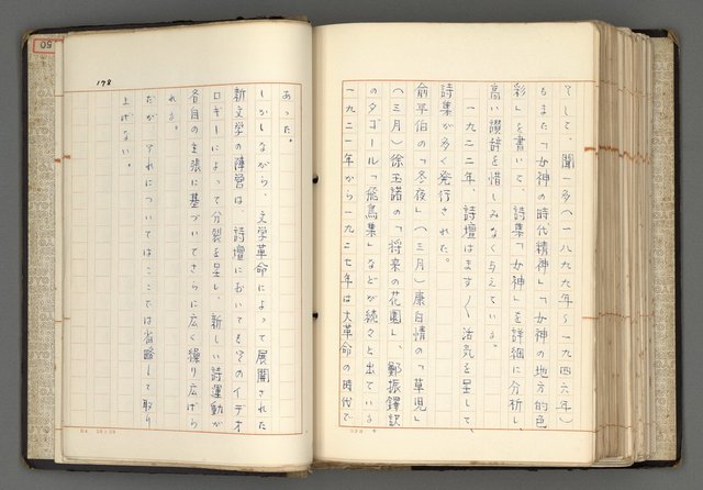 主要名稱：日本と中國における近代詩革命圖檔，第181張，共192張