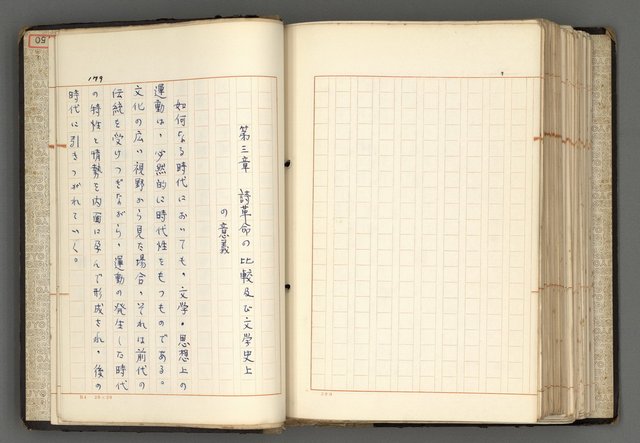 主要名稱：日本と中國における近代詩革命圖檔，第182張，共192張