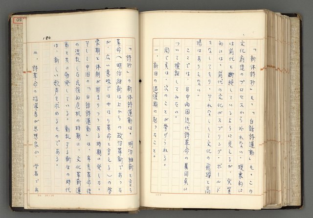 主要名稱：日本と中國における近代詩革命圖檔，第183張，共192張