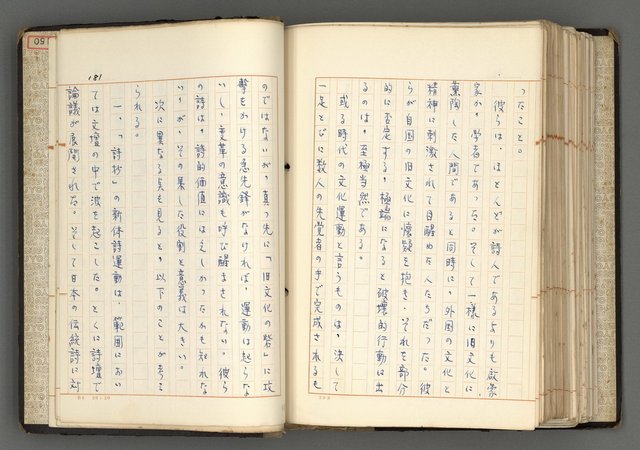 主要名稱：日本と中國における近代詩革命圖檔，第184張，共192張