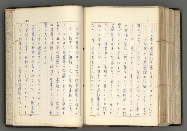 主要名稱：日本と中國における近代詩革命圖檔，第185張，共192張