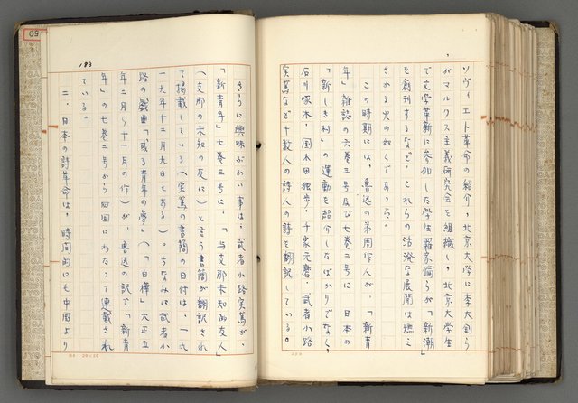 主要名稱：日本と中國における近代詩革命圖檔，第186張，共192張