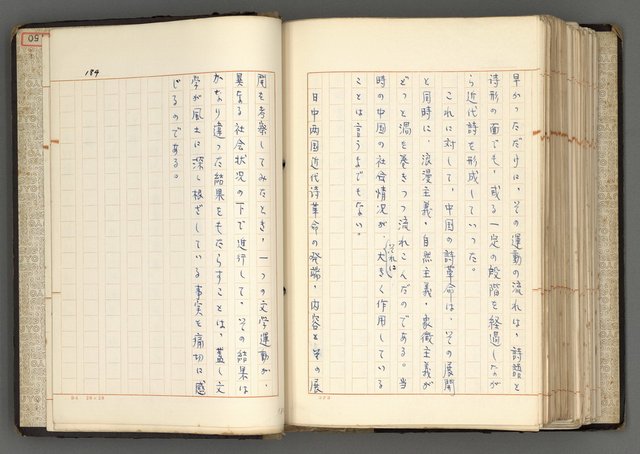 主要名稱：日本と中國における近代詩革命圖檔，第187張，共192張